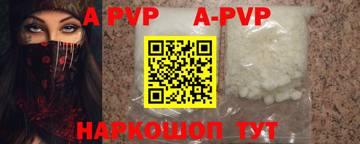 Альфа ПВП мука  A PVP Соль  сколько стоит  Вход с VPN  Тавда  APVP крисы CK 