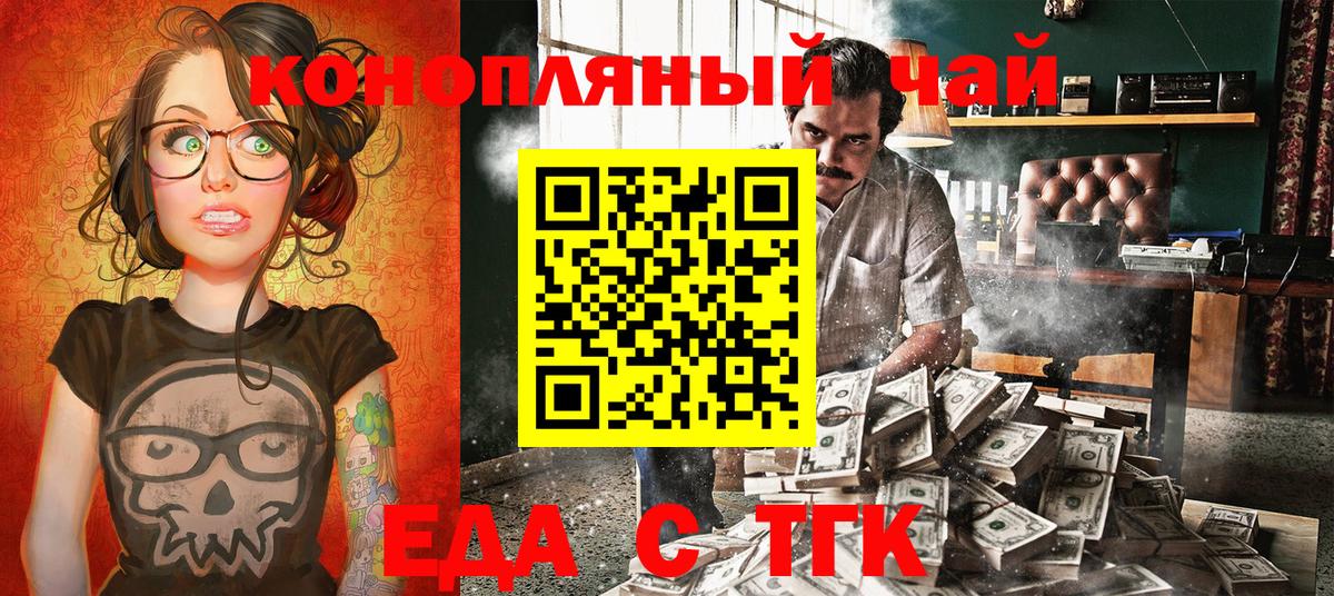 Еда ТГК марихуана  Вход с VPN  Тавда 