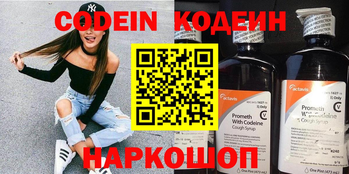 продажа наркотиков  Codein Purple Drank  Кодеин напиток Lean (лин)  Вход с VPN  Тавда 