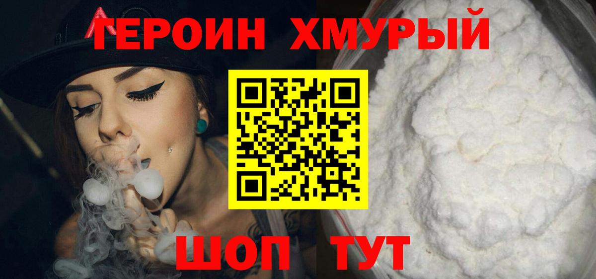 Героин  Героин герыч  Вход с VPN  Тавда 
