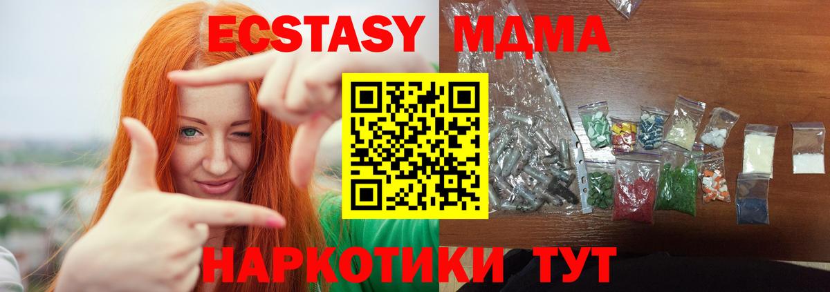 МДМА молли  МДМА  MDMA VHQ  Тавда  Вход с VPN 