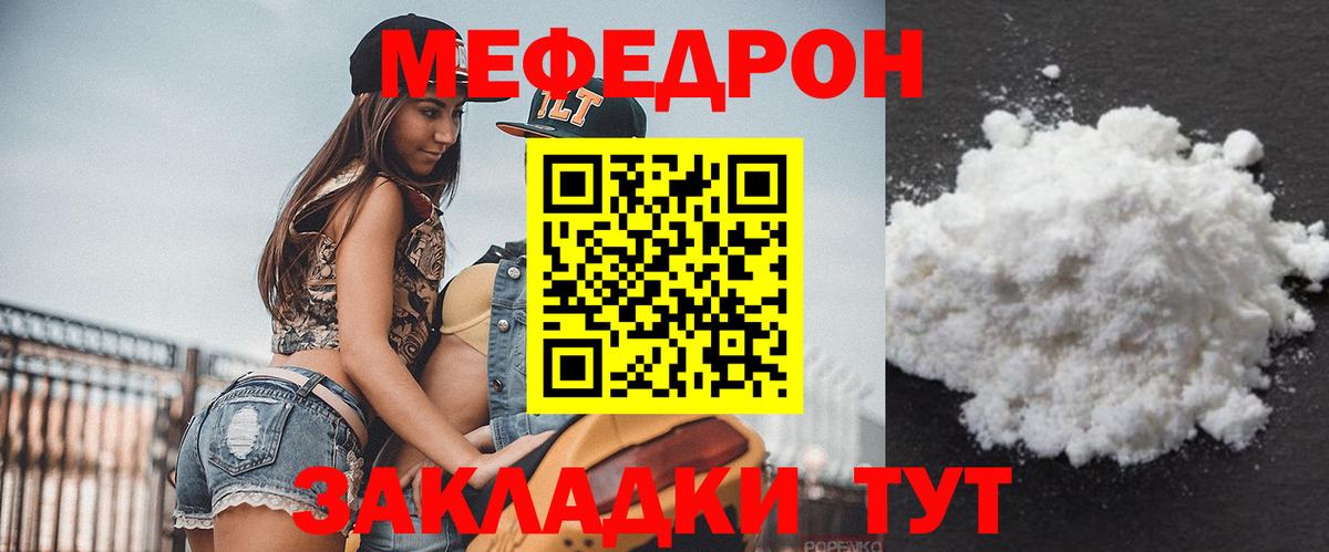 МЕФ кристаллы Тавда