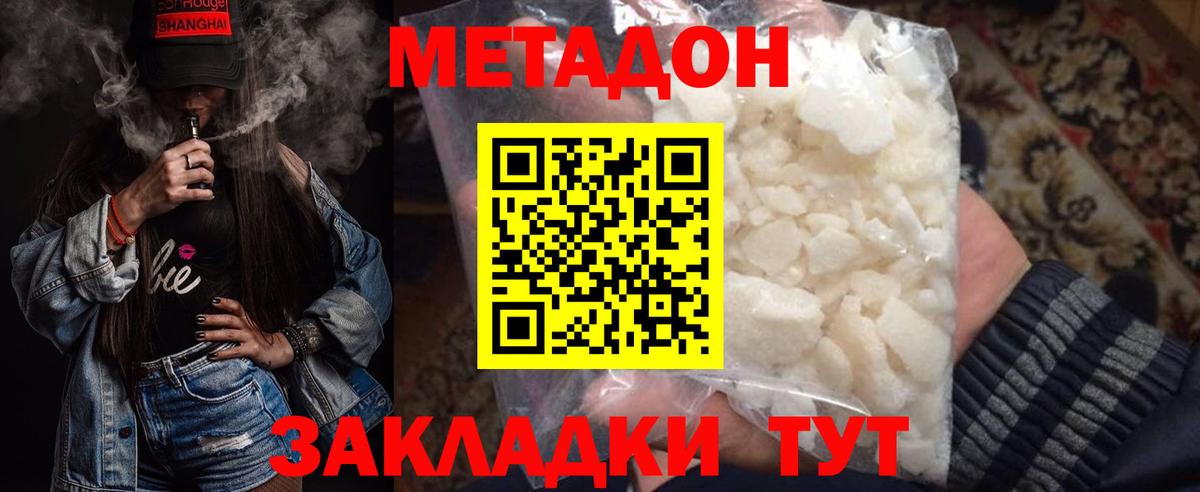 Метадон белоснежный Тавда